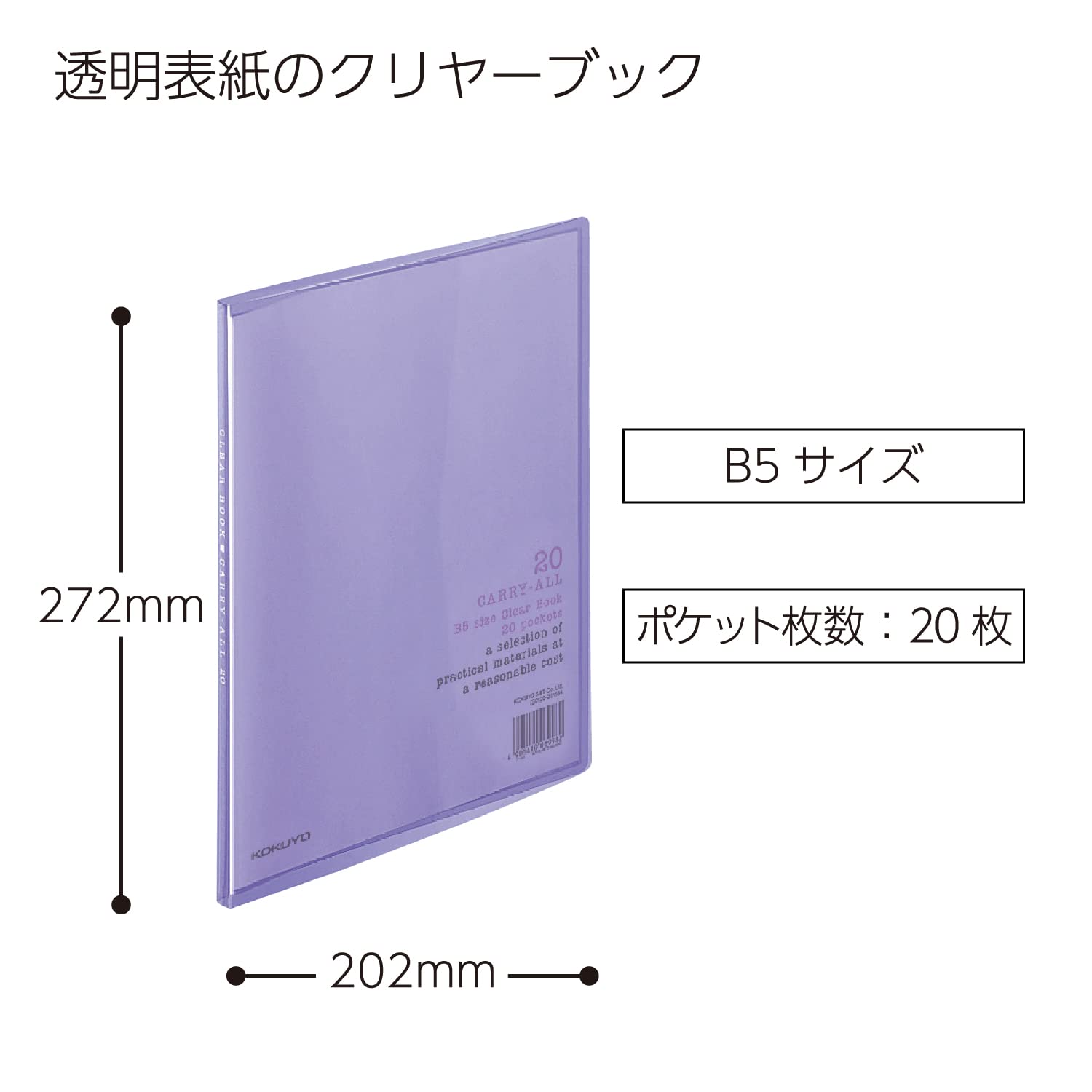 Amazon.co.jp: コクヨ ファイル クリヤーブック キャリーオール 固定式